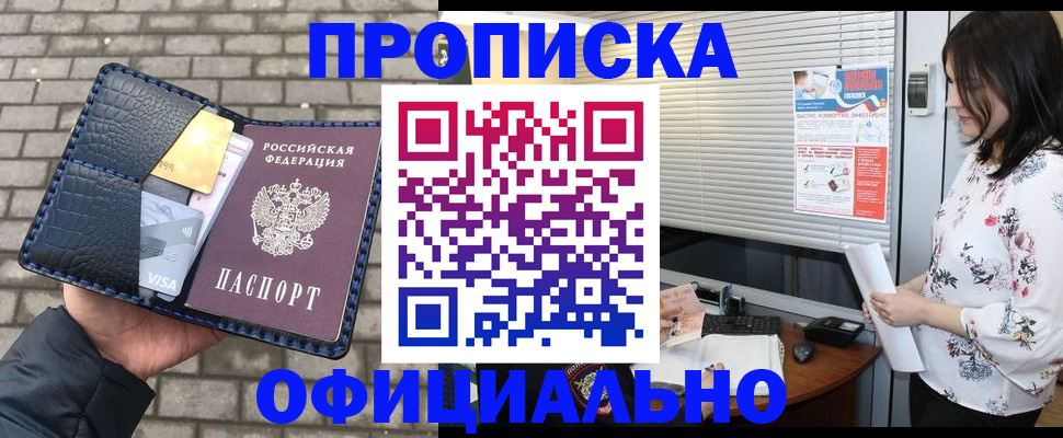 временная прописка в Кирсе