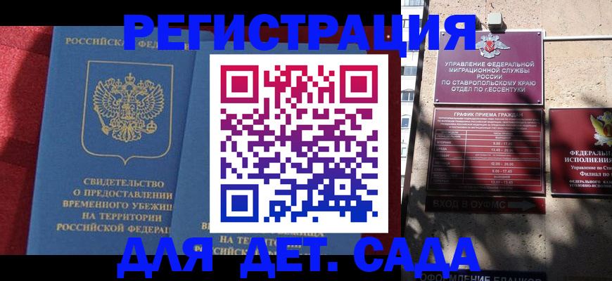 регистрация для дет. сада в Кирсе