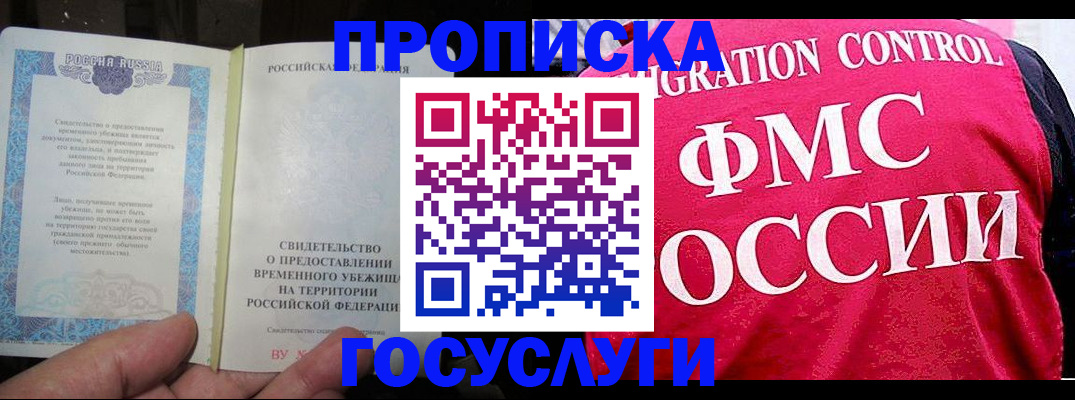 временная регистрация для всех в Кирсе